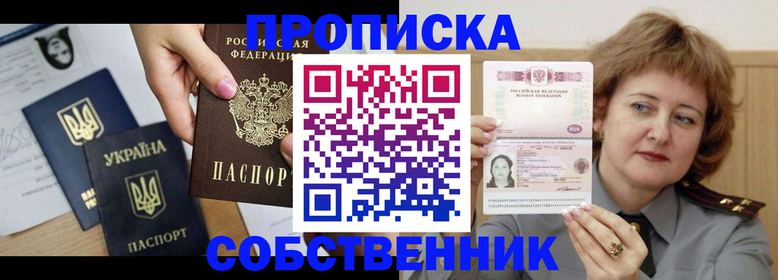 временная регистрация собственник в Сургуте