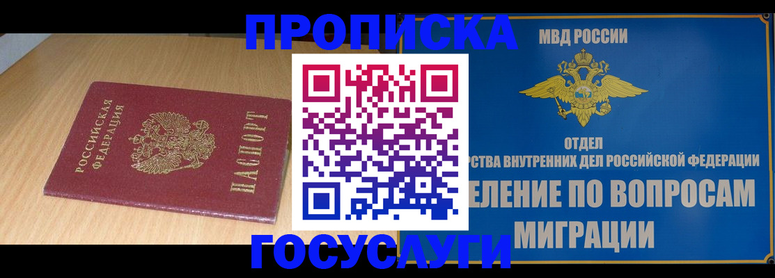 прописка иностранных граждан в Сургуте