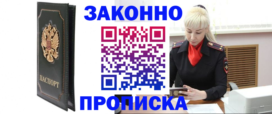прописка для кредита в Сургуте